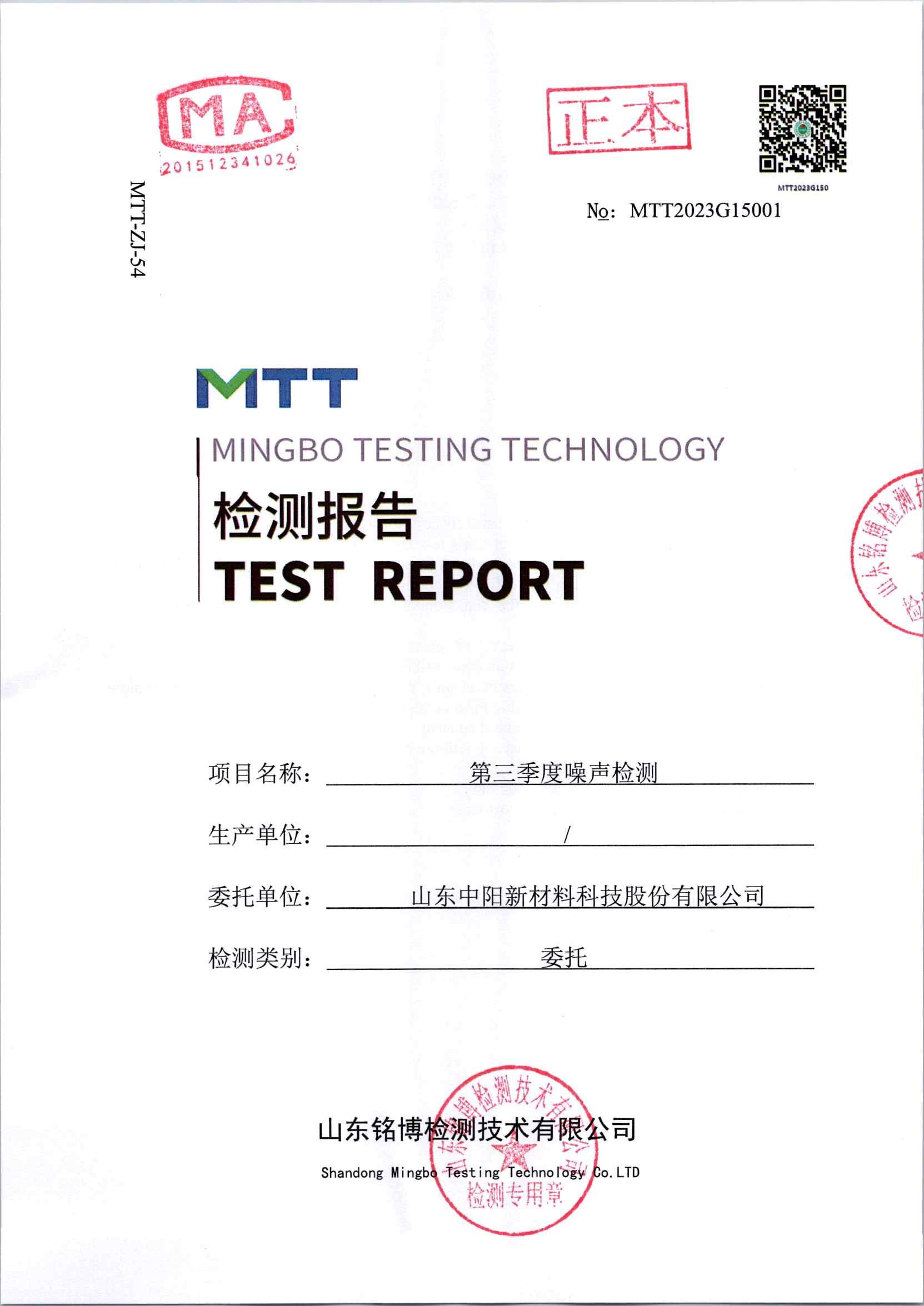 2023年第三季度噪声检测_页面_1.jpg