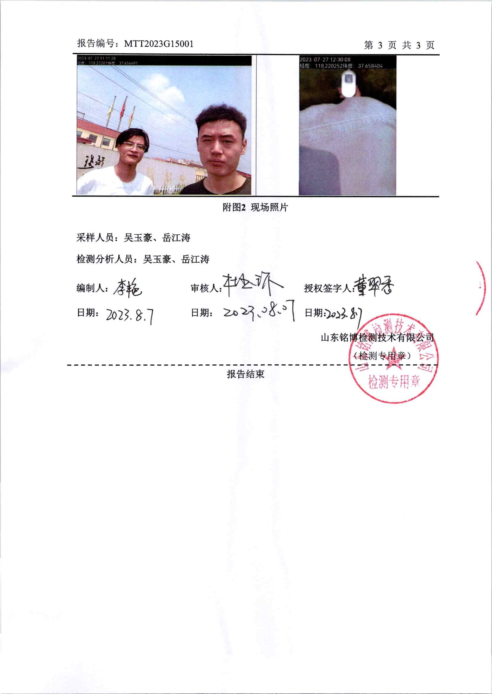 2023年第三季度噪声检测_页面_5.jpg