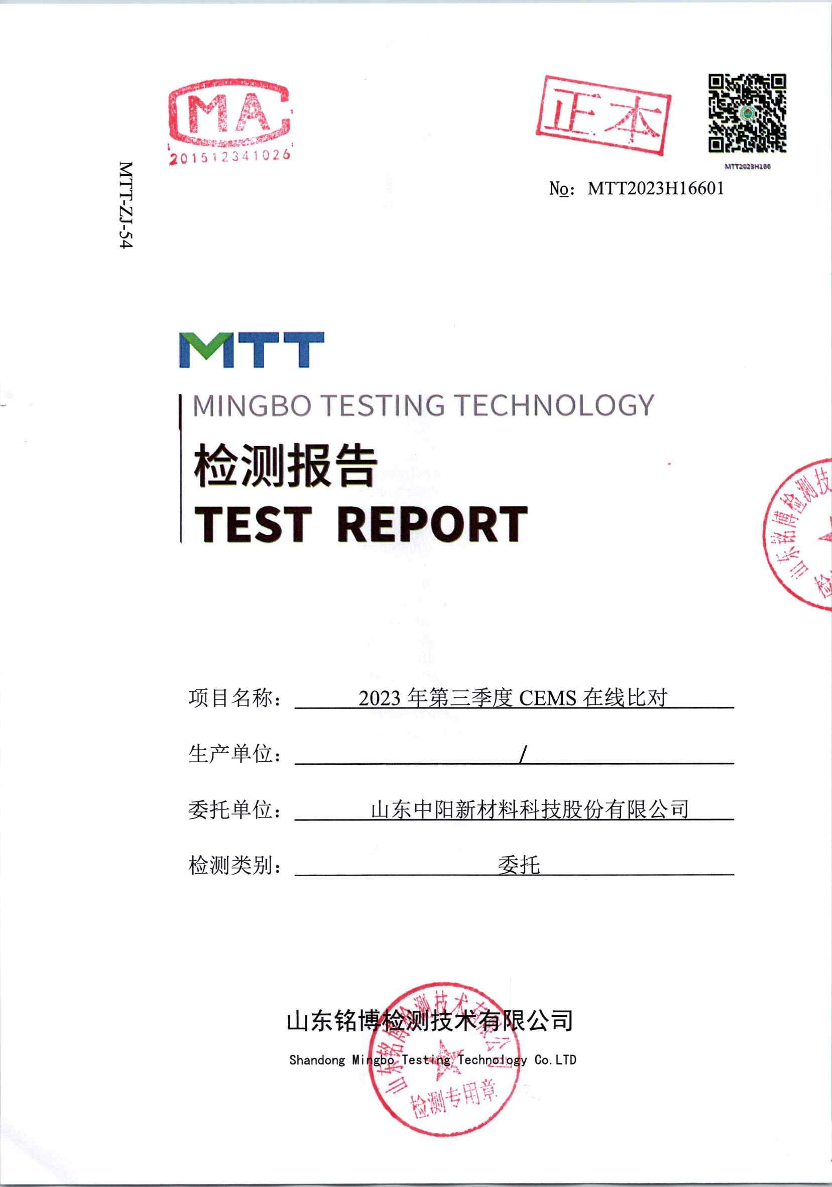 2023年中阳第三季度在线比对(1)_页面_1.jpg