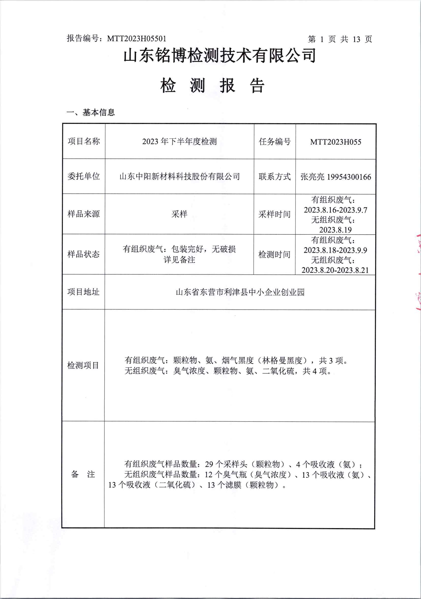 2023年下半年厂界检测(1)_页面_03.jpg